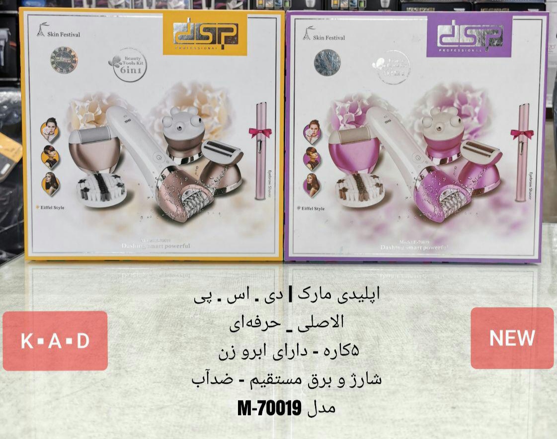 موکن 6کاره دی اس پی70019 