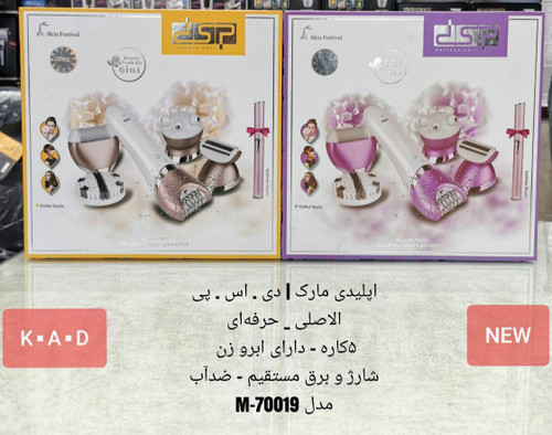 موکن 6کاره دی اس پی70019
