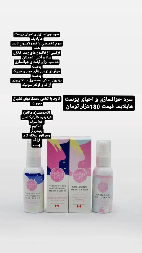 سرم احیای پوست هایلافت