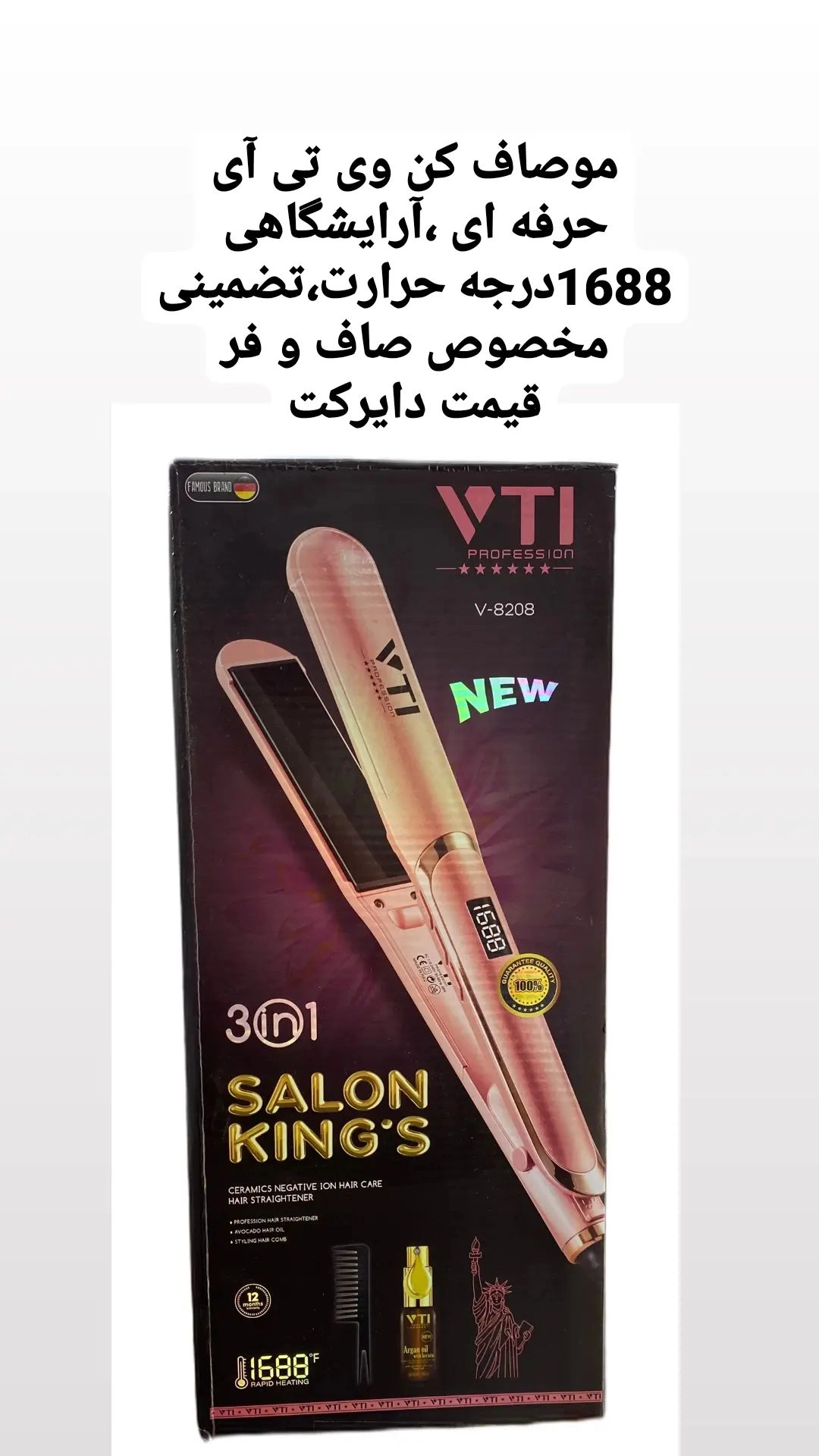 اتو مو vit مدل v8208