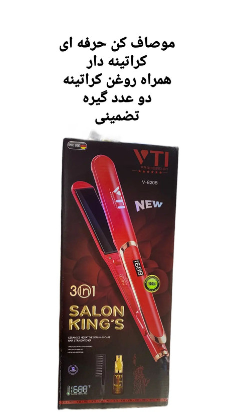 اتو مو vit مدل v8208