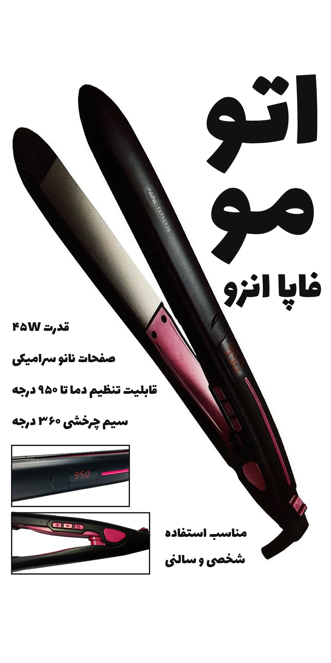 اتو مو فاپا مدل Br-5506