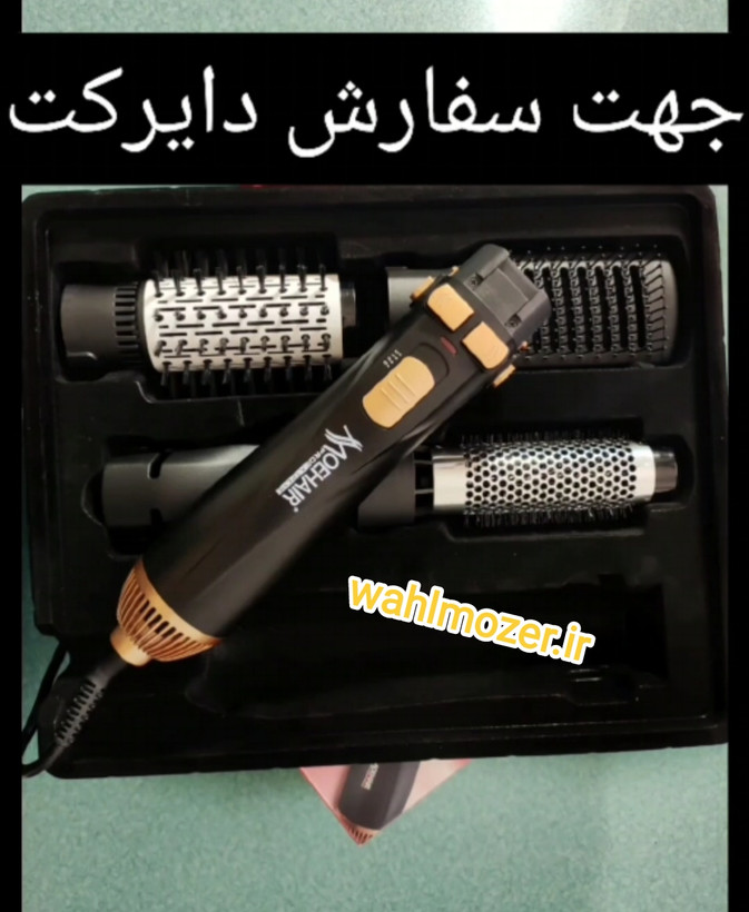 سشوار چرخشی موهیر