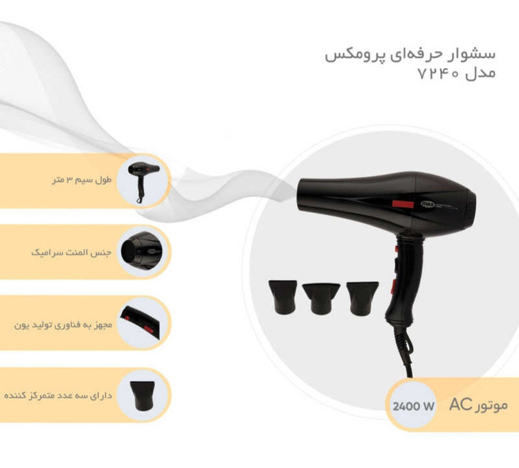 سشوار حرفه ای ۲۴۰۰ وات پرومکس مدل ۷۲۴۰