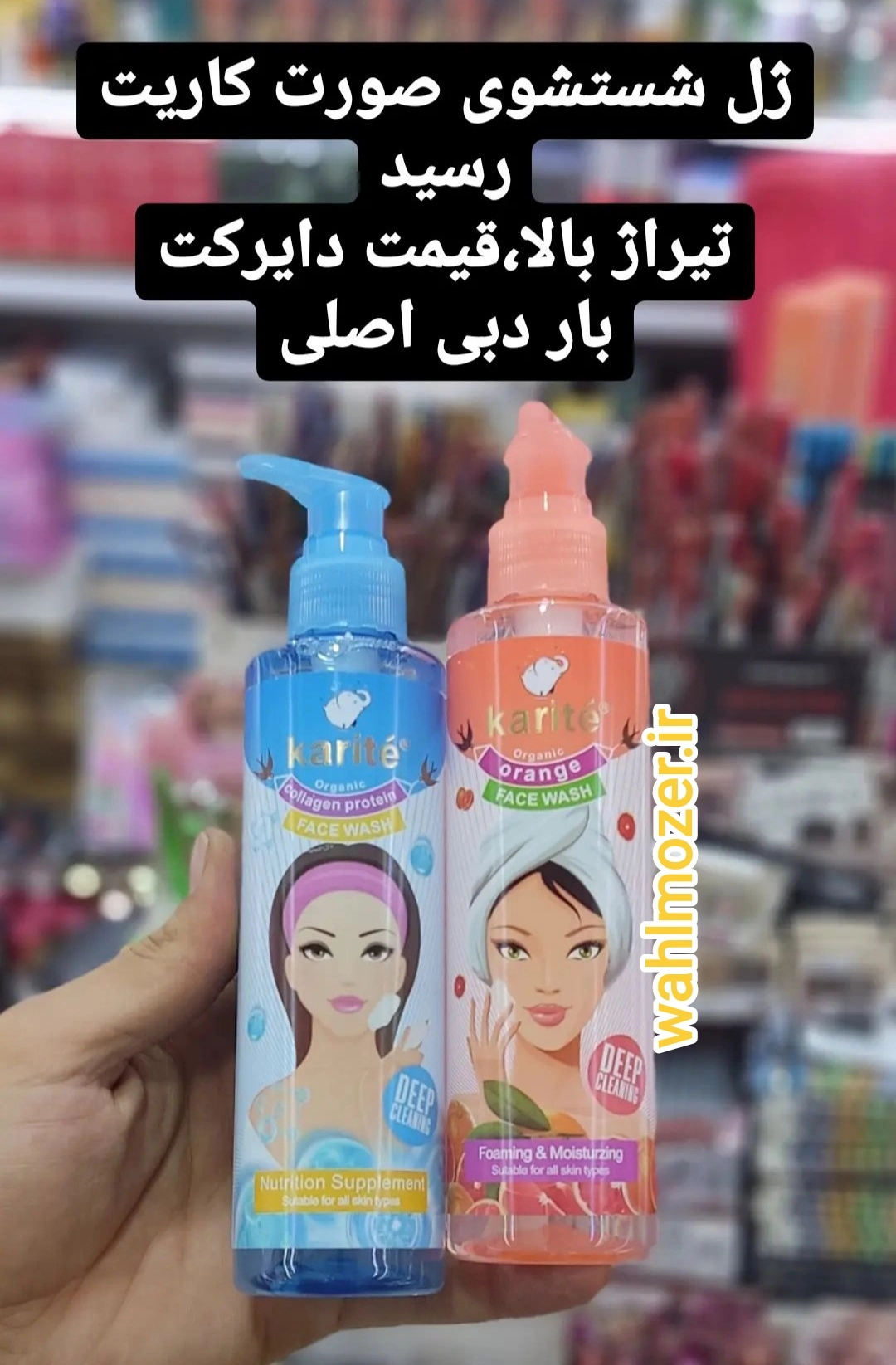 ژل شست وشو