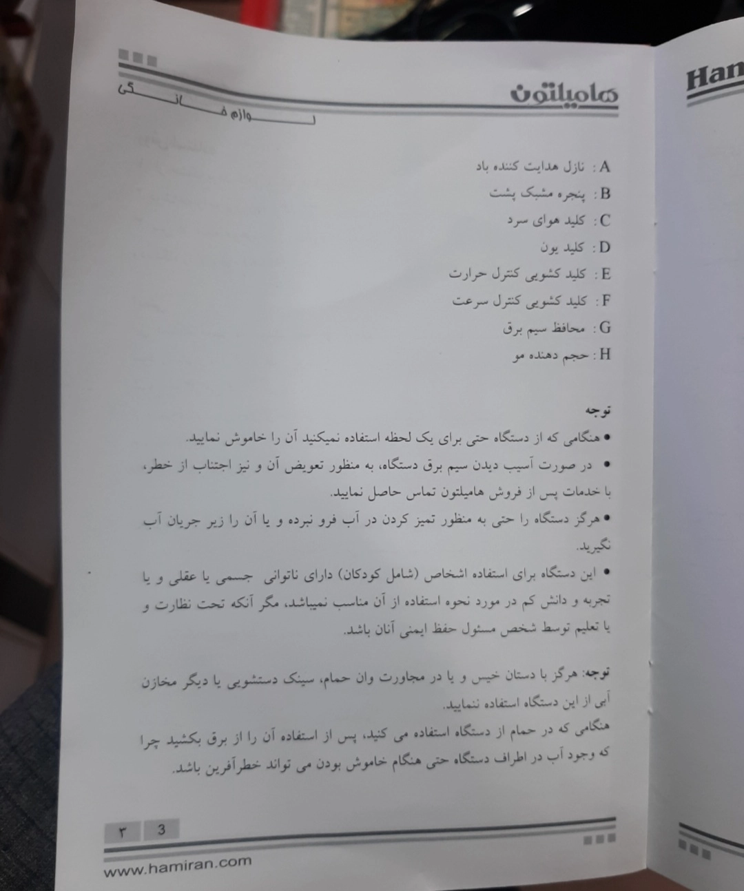 سشوار همیلتون