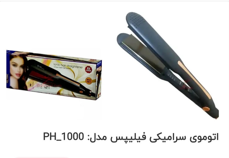 اتو مو فیلیپس