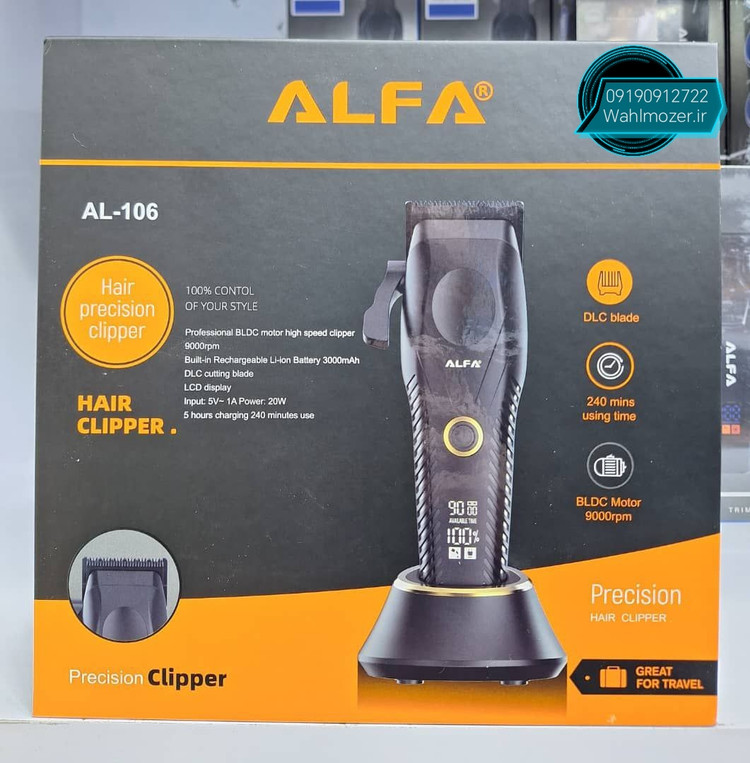 ماشین اصلاح آلفا