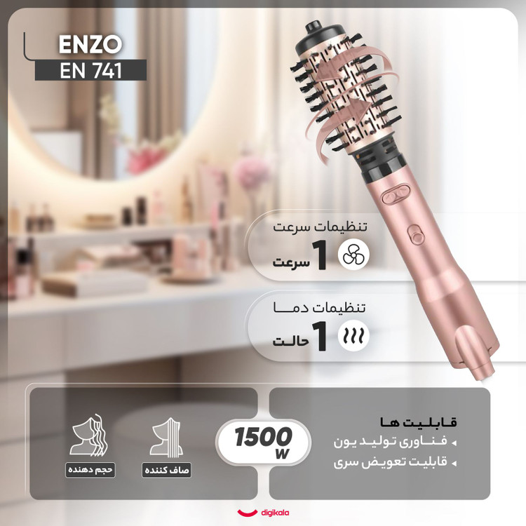 سشوار چرخشی انزو