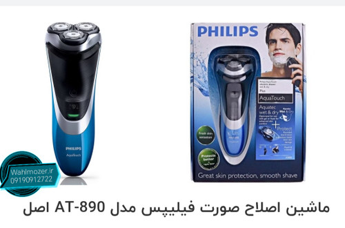ماشین اصلاح صورت فیلیپس مدل AT-890 اصل