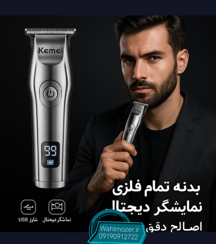 ماشین اصلاح وارداتی برند کیمی مدل Km-5207