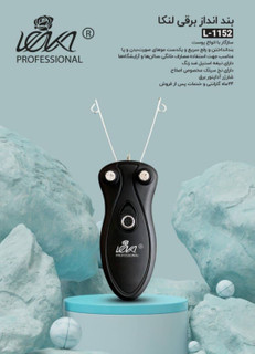 بند انداز اصلی لنکا مدل L-1152