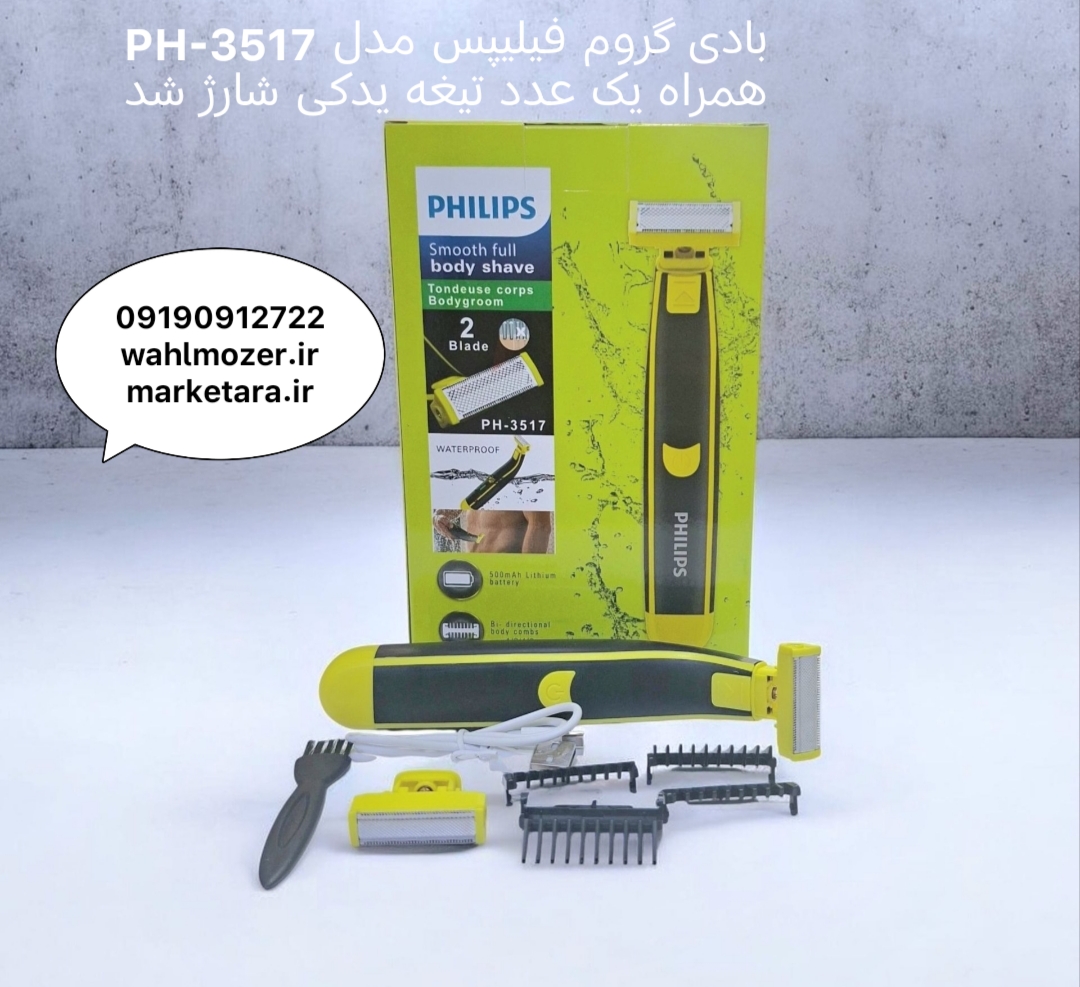 ماشین اصلاح فیلیپس مدل PH-3517 همراه یک عدد تیغه یدکی