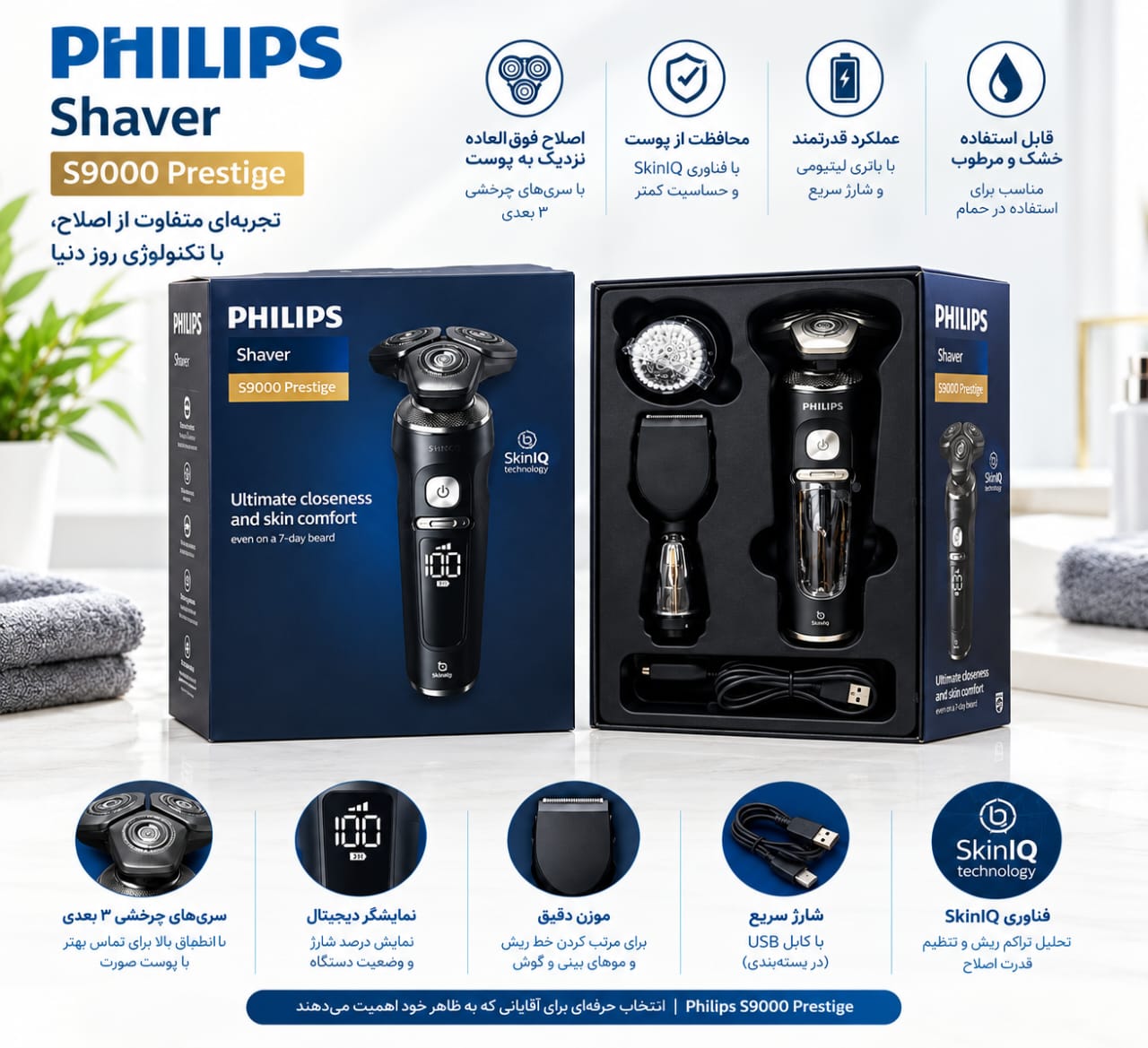 ماشین اصلاح ریش تراش فیلیپس مدل S9000