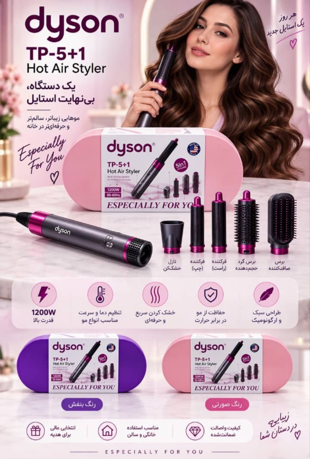سشوار دایسون مدل 5 کاره DS-2026